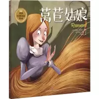 醉染图书莴苣姑娘9787545534887