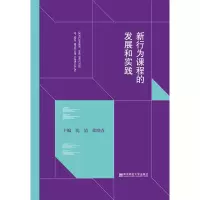 醉染图书新行为课程的发展和实践9787565138973