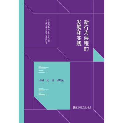 醉染图书新行为课程的发展和实践9787565138973