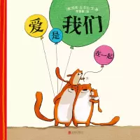 醉染图书爱是我们在一起978755964
