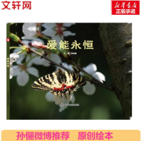 醉染图书爱能永恒9787507226430