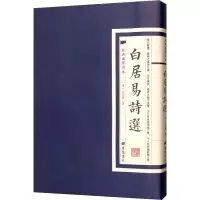 醉染图书白居易诗选9787555411628