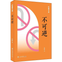 醉染图书不可逆9787545817171