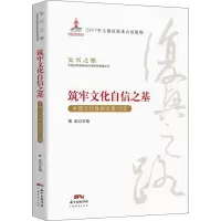 醉染图书筑牢文化自信之基 中国文化体制改革40年9787545458046
