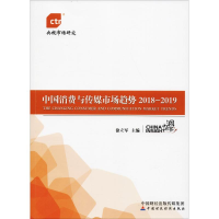 醉染图书中国消费与传媒市场趋势 2018-20199787509585795