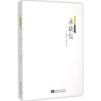 醉染图书求缺集9787564155872