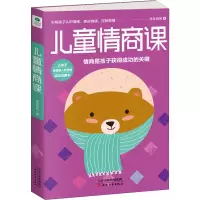 醉染图书儿童情商课9787201131368