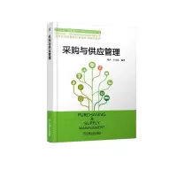 醉染图书采购与供应管理/徐杰9787111611011