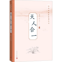 醉染图书天人合一9787020137077