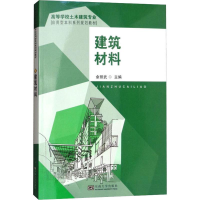 醉染图书建筑材料9787564140649