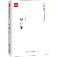 醉染图书驴打滚9787517128687