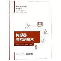 醉染图书传感器与检测技术9787561571354