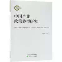 醉染图书中业政策转型研究9787514188035