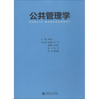 醉染图书公共管理学9787565647697