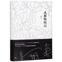 醉染图书成都物候记9787569500943