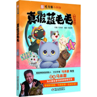 醉染图书真蓝毛毛9787514851373