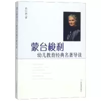 醉染图书蒙台梭利幼儿教育经典9787570103126