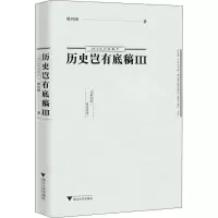 醉染图书历史岂有底稿 39787308184953