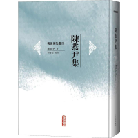 醉染图书陈恭尹集9787020143160
