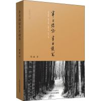 醉染图书半日临半日读书9787513208390