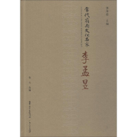 醉染图书当代岭南文化名家 李孟昱9787218132297