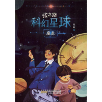 醉染图书魔表9787570702800