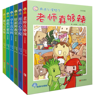 醉染图书故事奇想树系列(注音版)(6册)2200109000118