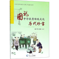 醉染图书图说中华传统文化9787551717939