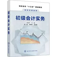 醉染图书初级会计实务9787125104
