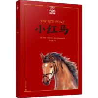 醉染图书小红马9787532779437