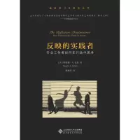 醉染图书反映的实践者:专业工作者如何在行动中思考9787303241460