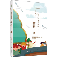 醉染图书彼得·潘9787553809922