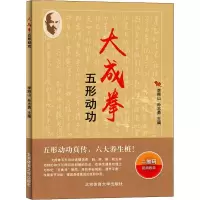 醉染图书大成拳五形动功97875644520