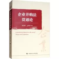醉染图书企业并购贯通9787562085775