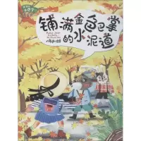 醉染图书铺满金色巴掌的水泥道9787559708816