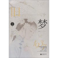 醉染图书旧梦19379787559429049