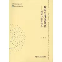 醉染图书治理现代化——与地方视角9787517829829