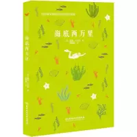 醉染图书海底两万里9787568264617