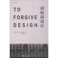 醉染图书请原谅设计97873081848