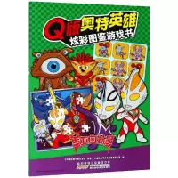醉染图书盖亚奥特曼/版奥特英雄.炫彩图鉴游戏书9787570702572