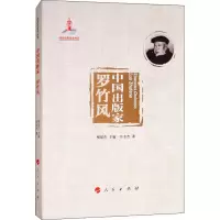 醉染图书中出版 罗竹风9787010190334