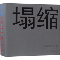 醉染图书塌缩978751980