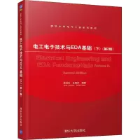 醉染图书工电技术与EDA基础(下)(第2版)9787302510031