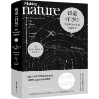 醉染图书铸造《自然》 科学杂志的演进历程9787568913843