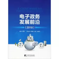 醉染图书政务发展前沿(2018)9787509217122