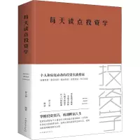 醉染图书每天读点学9787511350886