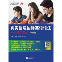 醉染图书真实语境国际英语语法—易学易练 基础篇9787561933121