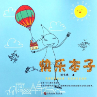 醉染图书快乐本子9787563656646