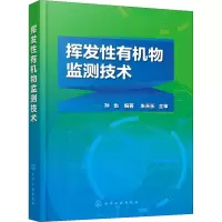 醉染图书挥发有机物监测技术9787122154