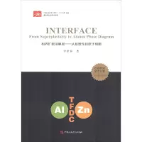 醉染图书相界扩散溶解层——从超塑到原子相图9787563633418